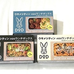 ウサメシティン　BOSS×DOD 3個セット　お値下げしましたの画像