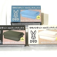 ウサメシティン　BOSS×DOD 3個セット　お値下げしました