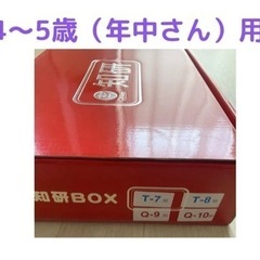 連休限定値下！知研BOX　T-7期、T-8期、Q-9期、Q-10...