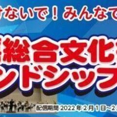 久喜総合文化会館 フレンドシップデー ONLINE - 久喜市