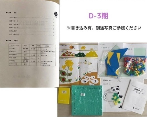 知研BOX　D-2期,D-3期,D-4期,T-5期,T-6期　年少