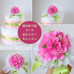 お花の折り紙ブーケ教室♥花ORIGAMIぶーけ♥桃の折り紙ブーケの画像