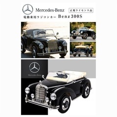 電動乗用カー　ベンツ　300 (完成品)の画像