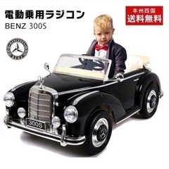 電動乗用カー　ベンツ　300 (完成品)