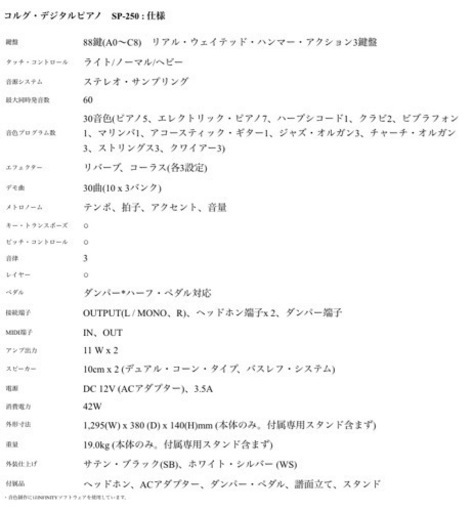 KORG 電子ピアノ　3月末まで