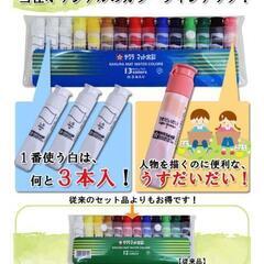 絵の具セット新品の画像