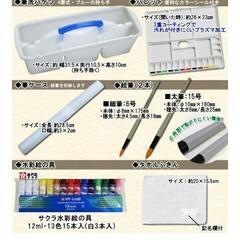 絵の具セット新品の画像