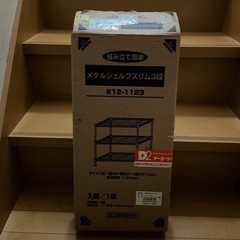 未使用保管品 組み立て簡単 メタルシェルフスリム 3段 K12-...