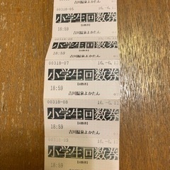 よかたん 子供用入浴券