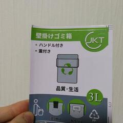 新品のゴミ箱500円の画像