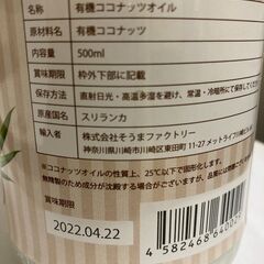 未開封 有機JAS認定品 ココナッツオイル オーガニック エキス...