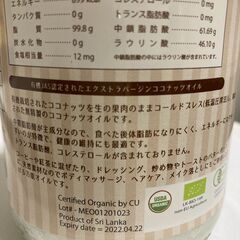 未開封 有機JAS認定品 ココナッツオイル オーガニック エキストラバージン 500ml 2本セットの画像
