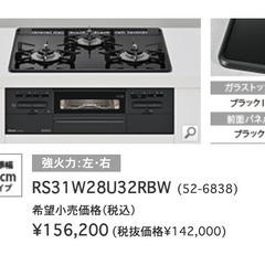 Rinnai ビルトインガスコンロ SENCE(センス)　真新しい