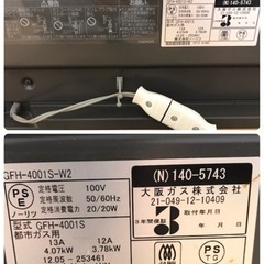 ノーリツ　GFH-4001S ガスファンヒーター (大阪ガス)の画像
