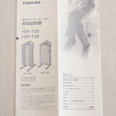 東芝 HIP-T36-S ズボンプレッサー スタンド型 シルバーの画像