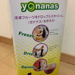 ヨナナスの画像