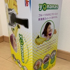 ヨナナスの画像