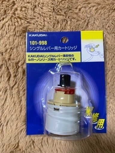 水道　カートリッジ　カクダイ　シングルレバー用　混合栓