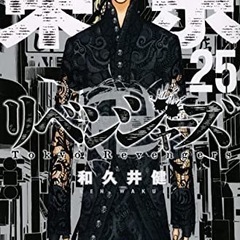 新品 東京卍リベンジャーズ 全巻(1~25巻)