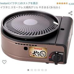 【取引中】焼肉 家庭用 やきまる スモークレス 無煙