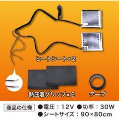 巻き付けタイプ 12v グリップヒーターの画像