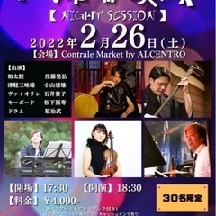 【和洋合奏宴】邦楽×洋楽ライブ
