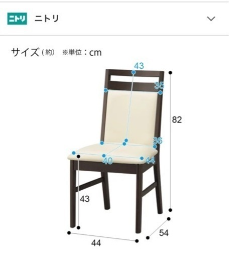ニトリ ダイニングテーブル&チェア4脚