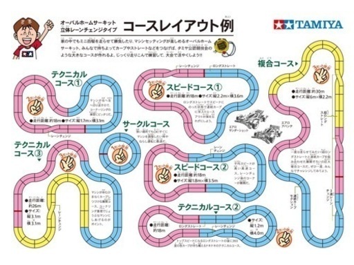 ミニ四駆　オーバルサーキット　3セット