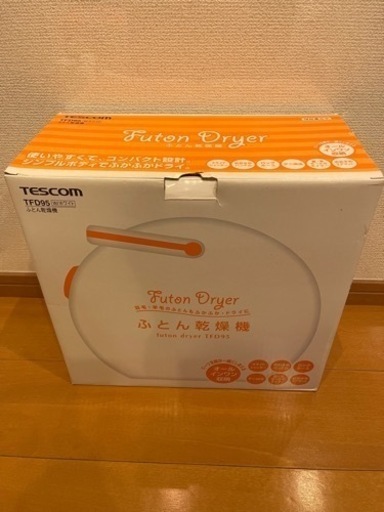 【新品未使用】テスコム　布団乾燥機　TFD95