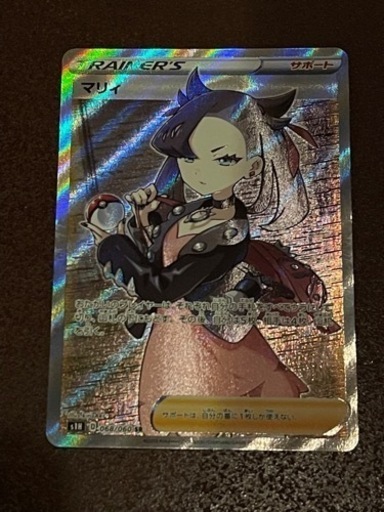 ポケカ、マリィ1引退品　確認用③