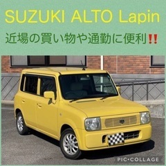 ⭐️新着‼️SUZUKI アルト ラパン 普段使いに最適です ⭐️
