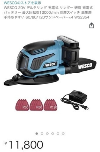 新品　電動工具　充電式サンダー　20V 数量限定　なくなり次第終了