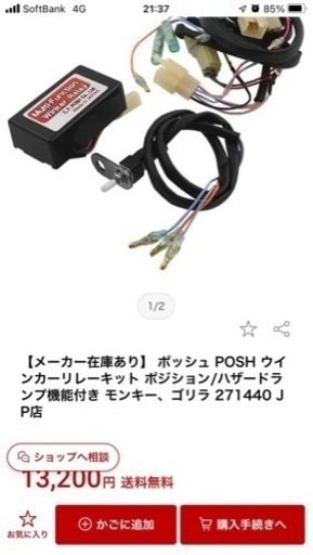 POSH ウインカーリレーキット