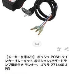 POSH ウインカーリレーキット