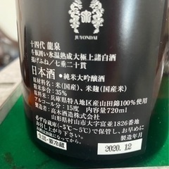 十四代龍泉