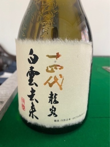 十四代4種値段交渉⭕️バラ売り可