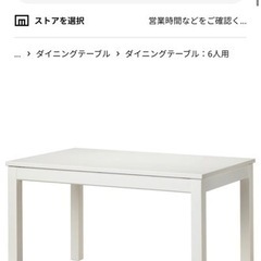 【無料】ダイニングテーブル　ホワイト　IKEAの画像
