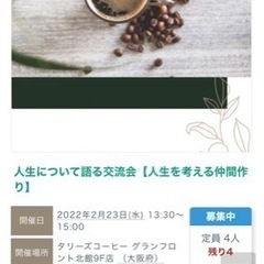 ⭐️ワンコインカフェ会☕️ 参加者募集⭐️