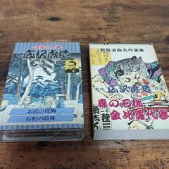 広沢虎造　浪曲　石松の最後　お民の度胸　森の石松金比羅代参　2本セット