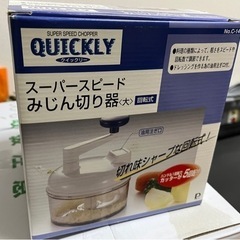 日本製 みじん切り器 大 クイックリー スーパースピード