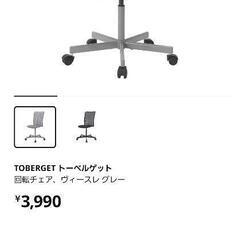 回転チェア　IKEA　テレワークの画像