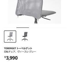 回転チェア　IKEA　テレワークの画像