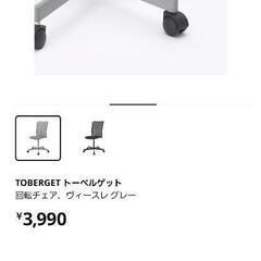 回転チェア　IKEA　テレワークの画像