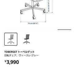 回転チェア　IKEA　テレワークの画像