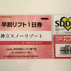 【リフト券】神立スノーリゾート×1枚