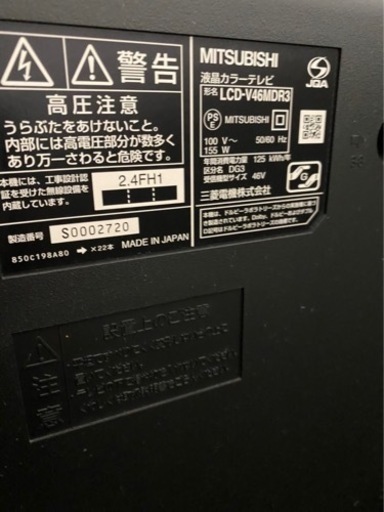 三菱　2013年製　テレビ46V　HDD内蔵