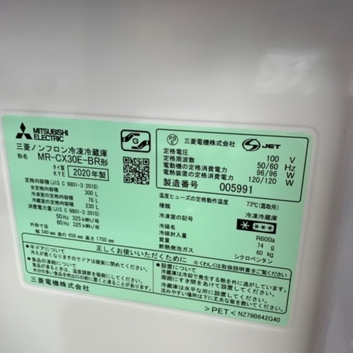 3/8 値下げ⭐️美品⭐️2020年製 MITSUBISHI 300L冷蔵庫 MR-CX30E 三菱