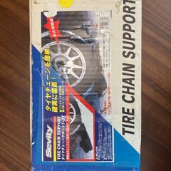 【無料】カー用品　チェーンサポート　アイリスオーヤマの画像