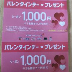スターシアターズ系列　割引券