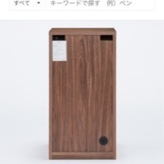 無印良品　木製キャビネット・木扉・スリム・ウォールナット材の画像